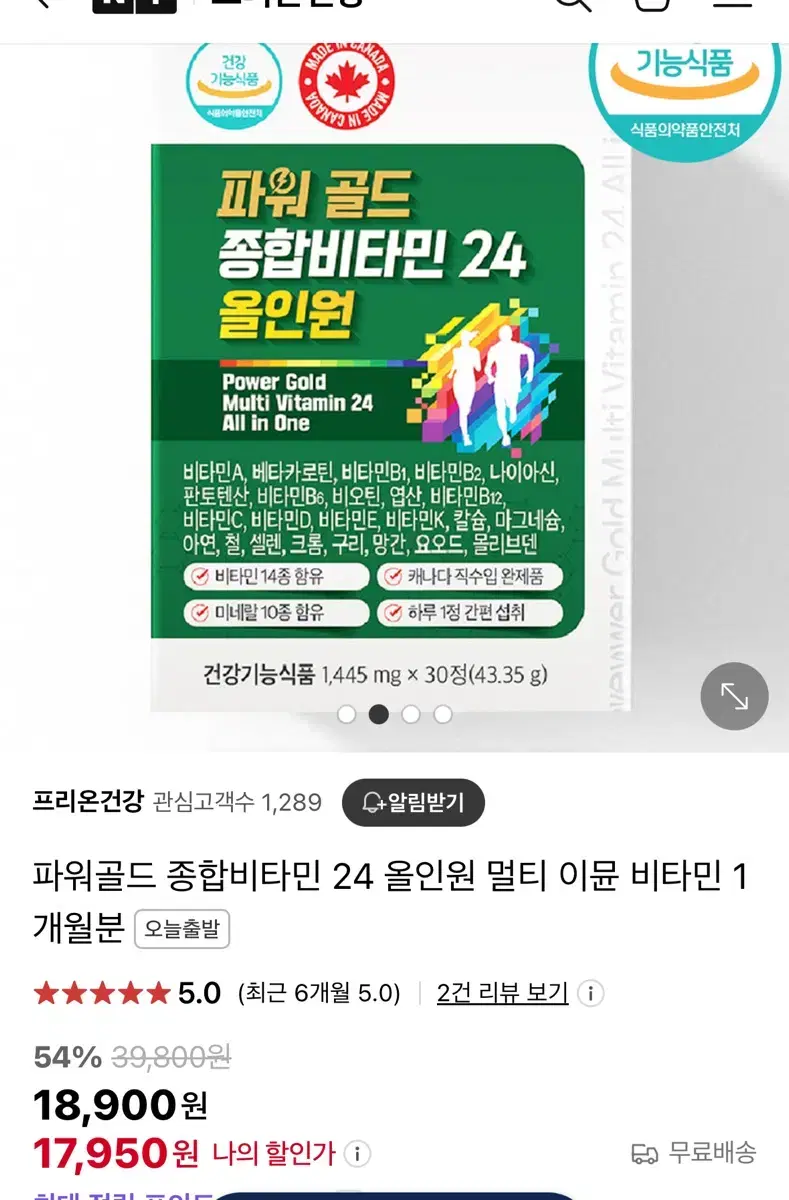 파워골드 종합비타민 24 올인원 2개